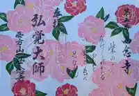 浄土宗 西念寺の御朱印