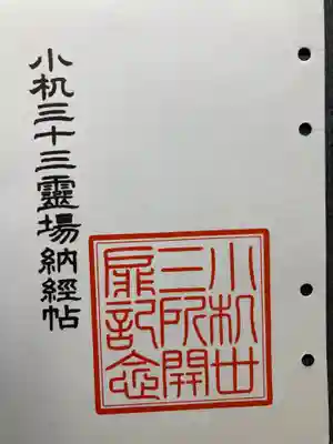 泉谷寺(神奈川県)