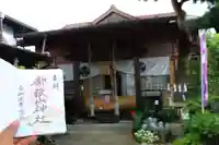 御嶽山神社の本殿・本堂