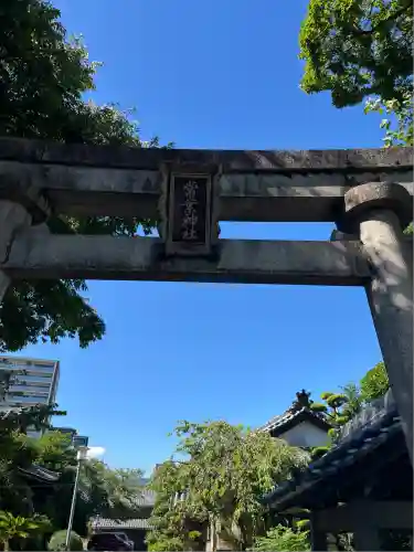 常葉神社(岐阜県)