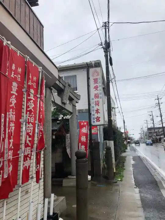 豊受稲荷本宮のその他建物