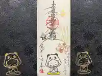 法華寺の御朱印