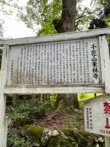 東林寺(滋賀県)