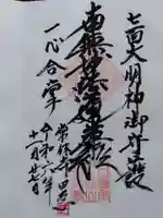 常休寺(福井県)