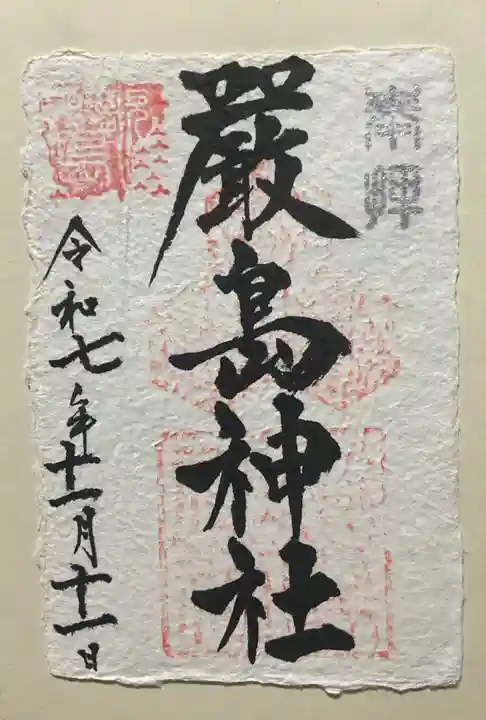 厳島神社(広島県)