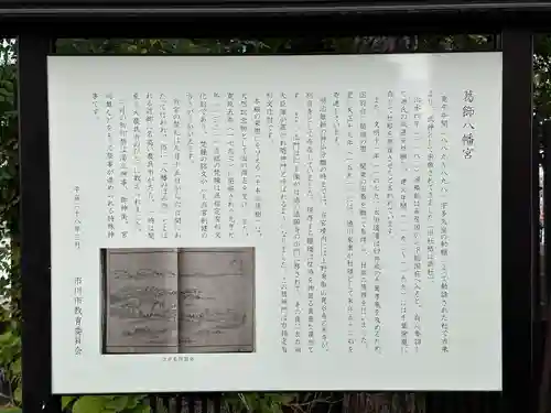 葛飾八幡宮(千葉県)