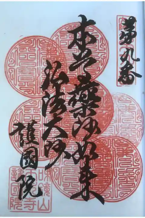 7度目の参拝です。
後になって、東海不動尊の巡拝帳忘れていることに気づく