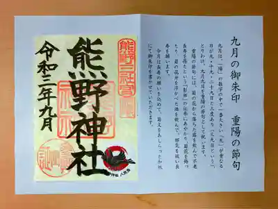 東海市熊野神社の授与品その他