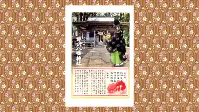 坪沼八幡神社の御朱印