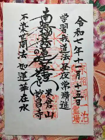 妙昌寺(山梨県)