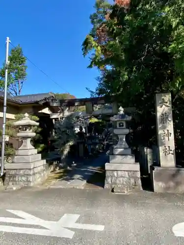 大藤神社の鳥居