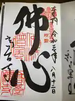 高台寺(高台寿聖禅寺・高臺寺)の御朱印