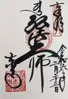 東寺(教王護国寺)の御朱印