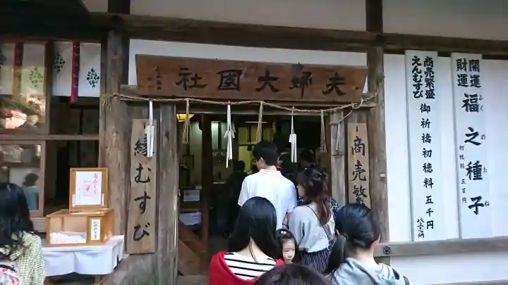 夫婦大國社(春日大社末社)の{uncategorized: "未分類", other: "その他", undefined: "問題あり", building: "その他建物", grave: "お墓", sacred_gate: "鳥居", guardian: "狛犬", statue: "像", buddha: "仏像", history: "歴史", nature: "自然", garden: "庭園", animal: "動物", pagoda: "塔", temizu: "手水舎", mountain_gate: "山門・神門", sanctuary: "本殿・本堂", subordinate: "末社・摂社", art: "芸術", scenery: "景色", jizo: "地蔵", ema: "絵馬", goshuin: "御朱印", omikuji: "おみくじ", items: "授与品その他", amulet: "お守り", goshuincho: "御朱印帳", eats: "食事", festival: "お祭り", votive_dance: "神楽", shichigosan: "七五三参", wedding: "結婚式", experience: "体験その他", initially: "初詣", around: "周辺", anti_infection: "感染症対策"}