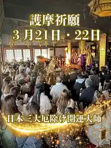 埼玉厄除け開運大師・龍泉寺(切り絵御朱印発祥の寺)(埼玉県)(2026年03月18日(水) 11時59分39秒投稿)