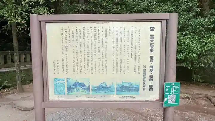 三嶋大社(静岡県)