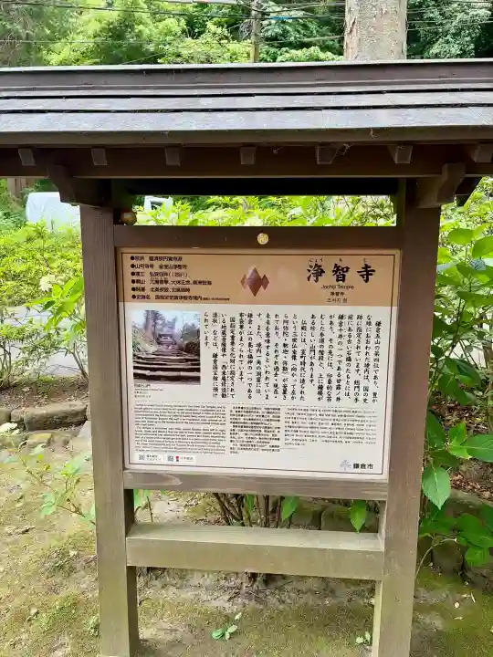 浄智寺の{uncategorized: "未分類", other: "その他", undefined: "問題あり", building: "その他建物", grave: "お墓", sacred_gate: "鳥居", guardian: "狛犬", statue: "像", buddha: "仏像", history: "歴史", nature: "自然", garden: "庭園", animal: "動物", pagoda: "塔", temizu: "手水舎", mountain_gate: "山門・神門", sanctuary: "本殿・本堂", subordinate: "末社・摂社", art: "芸術", scenery: "景色", jizo: "地蔵", ema: "絵馬", goshuin: "御朱印", omikuji: "おみくじ", items: "授与品その他", amulet: "お守り", goshuincho: "御朱印帳", eats: "食事", festival: "お祭り", votive_dance: "神楽", shichigosan: "七五三参", wedding: "結婚式", experience: "体験その他", initially: "初詣", around: "周辺", anti_infection: "感染症対策"}
