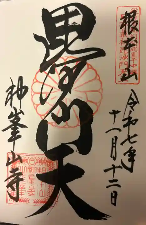 神峯山寺の{uncategorized: "未分類", other: "その他", undefined: "問題あり", building: "その他建物", grave: "お墓", sacred_gate: "鳥居", guardian: "狛犬", statue: "像", buddha: "仏像", history: "歴史", nature: "自然", garden: "庭園", animal: "動物", pagoda: "塔", temizu: "手水舎", mountain_gate: "山門・神門", sanctuary: "本殿・本堂", subordinate: "末社・摂社", art: "芸術", scenery: "景色", jizo: "地蔵", ema: "絵馬", goshuin: "御朱印", omikuji: "おみくじ", items: "授与品その他", amulet: "お守り", goshuincho: "御朱印帳", eats: "食事", festival: "お祭り", votive_dance: "神楽", shichigosan: "七五三参", wedding: "結婚式", experience: "体験その他", initially: "初詣", around: "周辺", anti_infection: "感染症対策"}