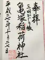 亀塚稲荷神社(東京都)