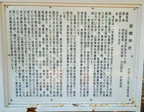 金桜神社(山梨県)