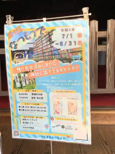 置賜郡総鎮守 一宮神社(山形県)