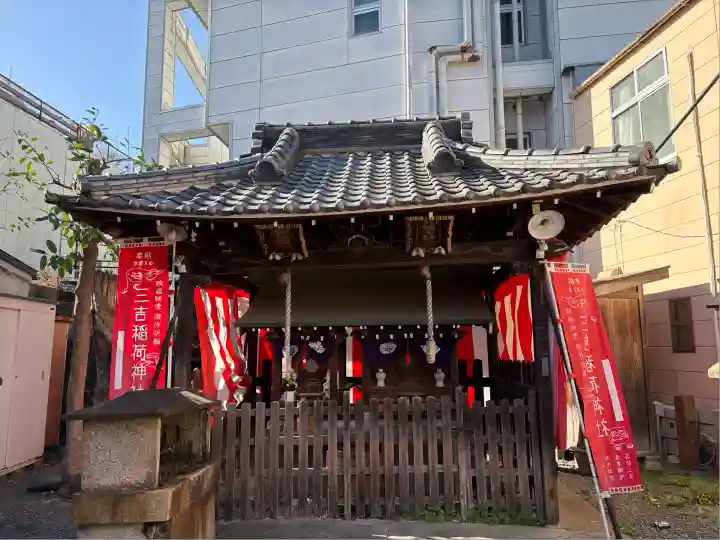 三吉稲荷神社(京都府)