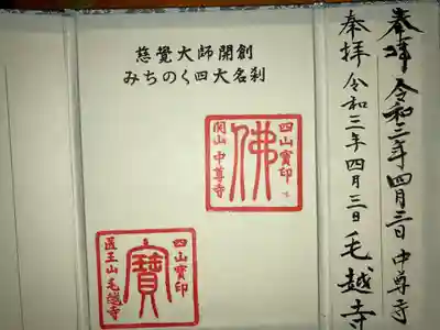 中尊寺(岩手県)