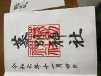 幕別神社の御朱印