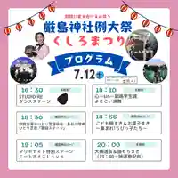 釧路一之宮 厳島神社(北海道)