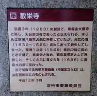 教栄寺の歴史