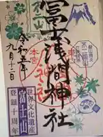 富士山東口本宮 冨士浅間神社の御朱印