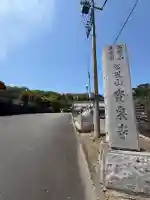 宝泉寺の{uncategorized: "未分類", other: "その他", undefined: "問題あり", building: "その他建物", grave: "お墓", sacred_gate: "鳥居", guardian: "狛犬", statue: "像", buddha: "仏像", history: "歴史", nature: "自然", garden: "庭園", animal: "動物", pagoda: "塔", temizu: "手水舎", mountain_gate: "山門・神門", sanctuary: "本殿・本堂", subordinate: "末社・摂社", art: "芸術", scenery: "景色", jizo: "地蔵", ema: "絵馬", goshuin: "御朱印", omikuji: "おみくじ", items: "授与品その他", amulet: "お守り", goshuincho: "御朱印帳", eats: "食事", festival: "お祭り", votive_dance: "神楽", shichigosan: "七五三参", wedding: "結婚式", experience: "体験その他", initially: "初詣", around: "周辺", anti_infection: "感染症対策"}