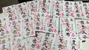 帰厚院の御朱印(2022年04月11日(月) 06時32分05秒投稿)