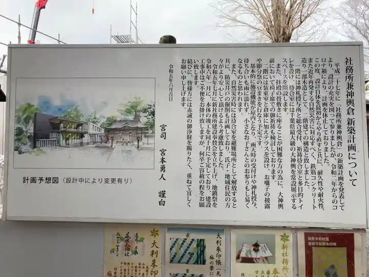 麻賀多神社(千葉県)