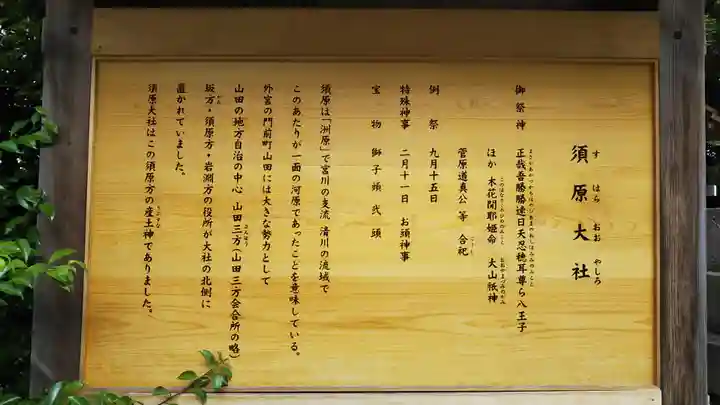 須原大社の歴史