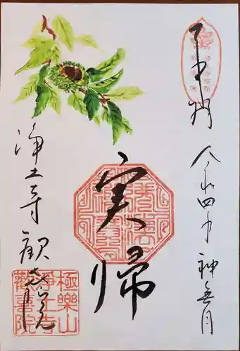 歓喜院の御朱印