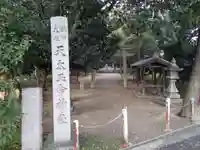 天太玉命神社のその他建物