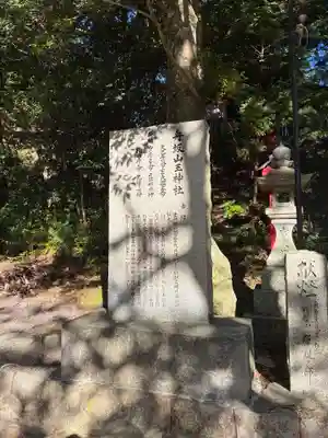 船坂山王神社の歴史