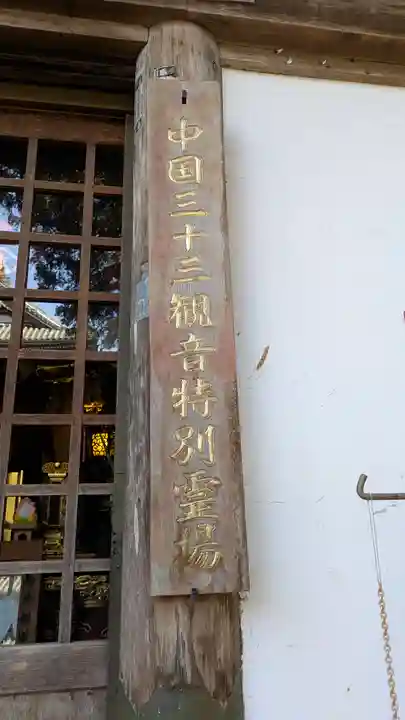 誕生寺(岡山県)