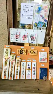 東郷神社の授与品その他