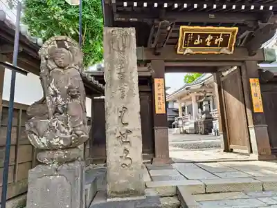 金乗院(目白不動尊)(東京都)