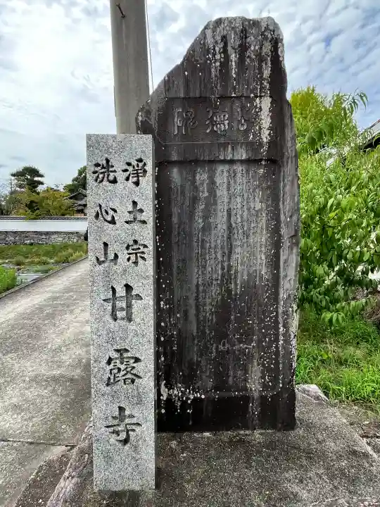 甘露寺(和歌山県)