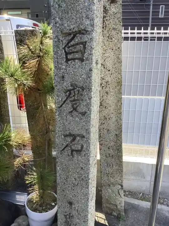 歳覚寺のその他建物