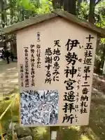 伊勢神宮遥拝所(奈良県)