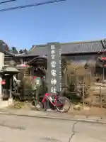 板倉雷電神社(群馬県)