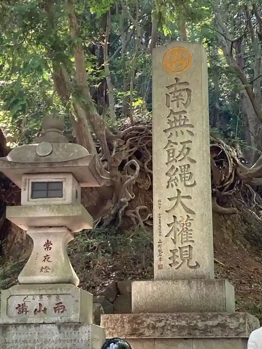 高尾山薬王院のその他建物