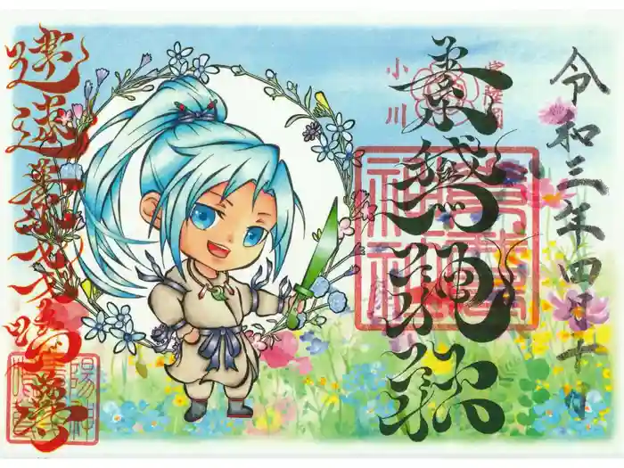 素鵞神社の御朱印