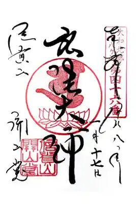 信貴山開山堂