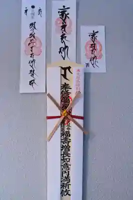 宝光寺の授与品その他