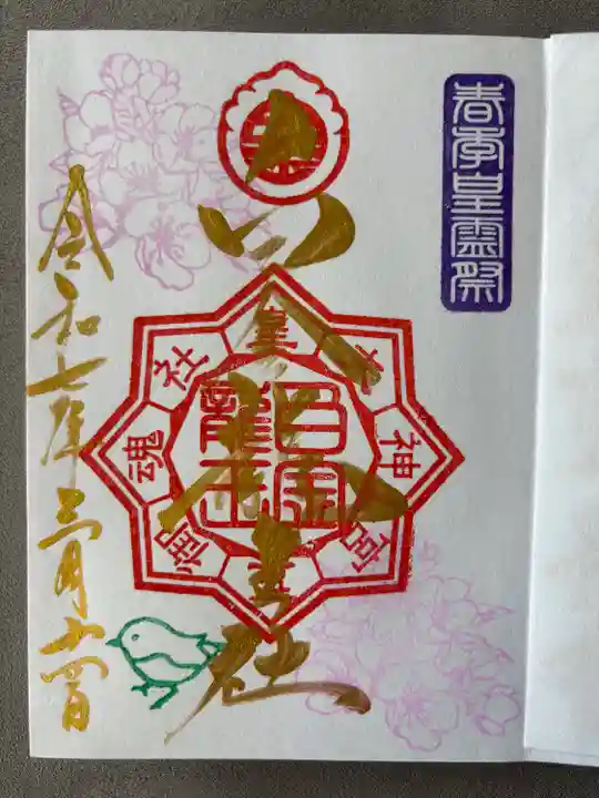 白金龍王社(愛知県)